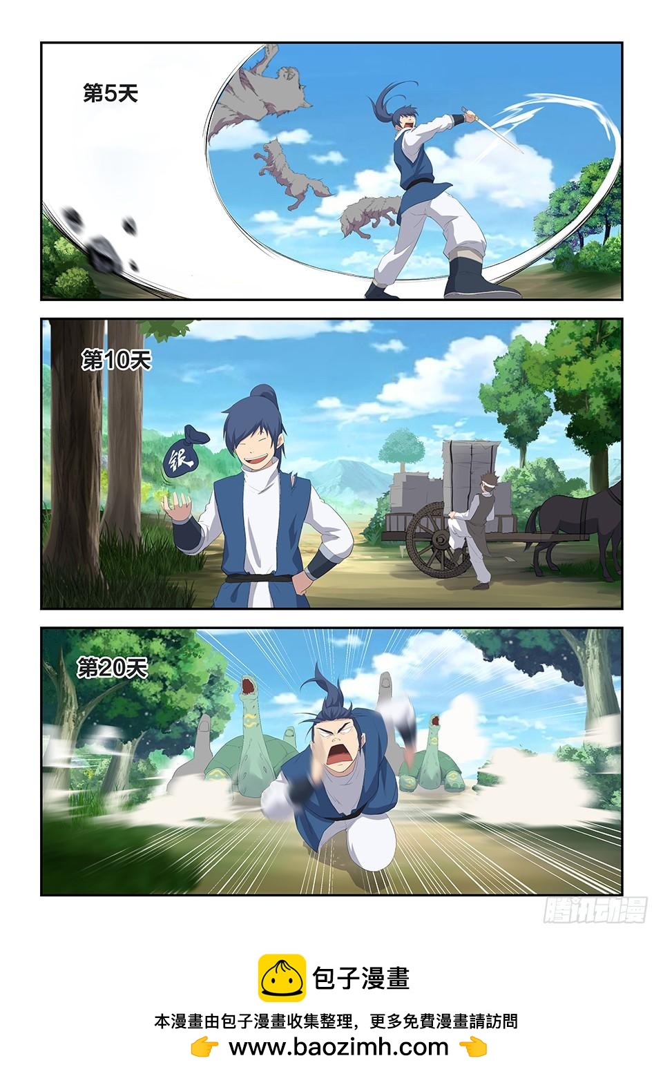 《一剑定干坤》二十一 狩猎开始 第13页