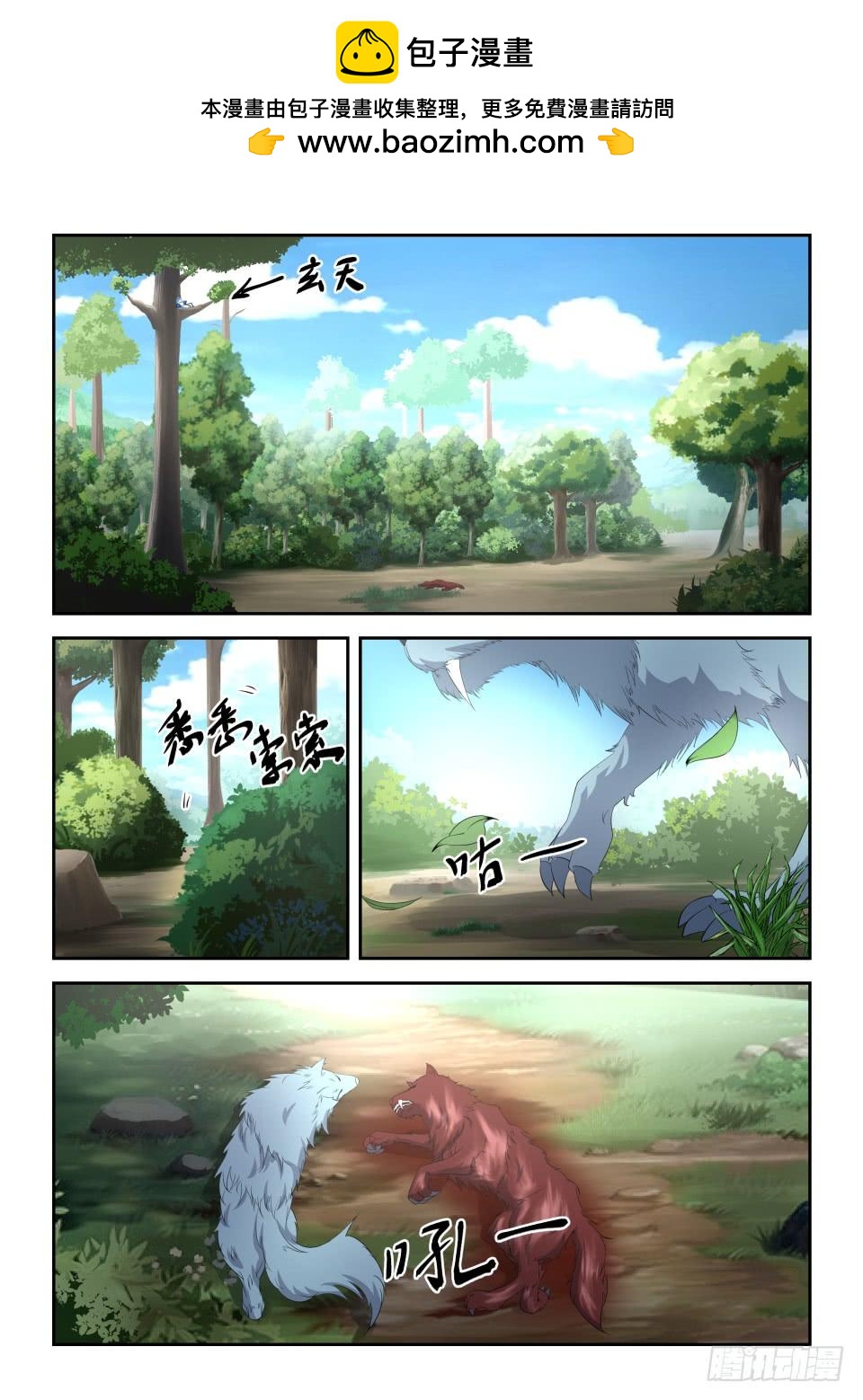 《一剑定干坤》二十一 狩猎开始 第2页