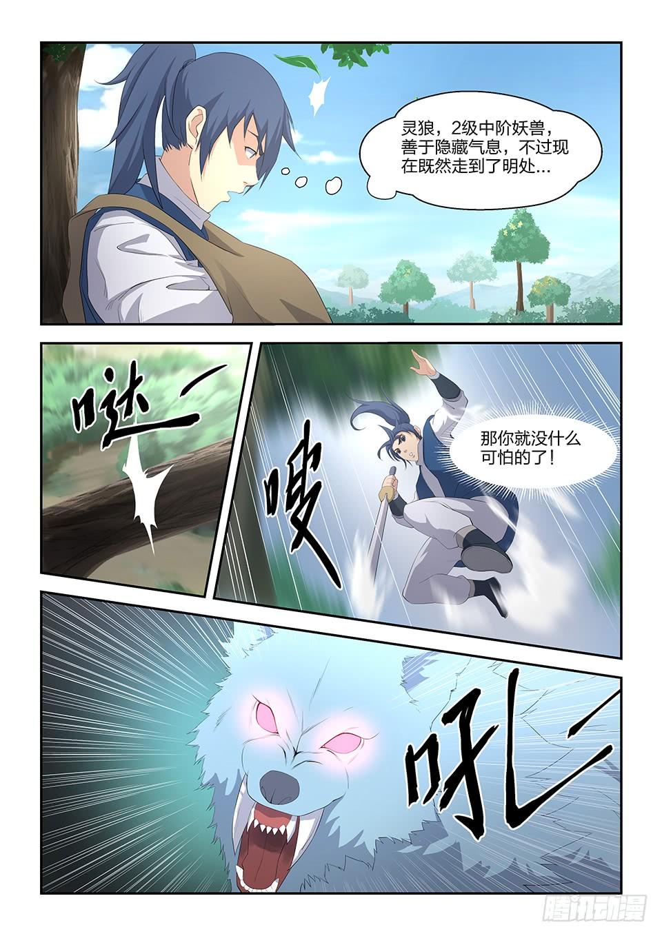 《一剑定干坤》二十一 狩猎开始 第3页