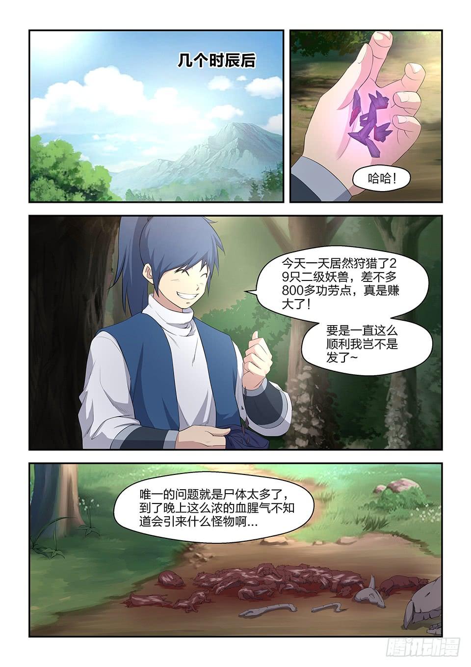 《一剑定干坤》二十一 狩猎开始 第5页
