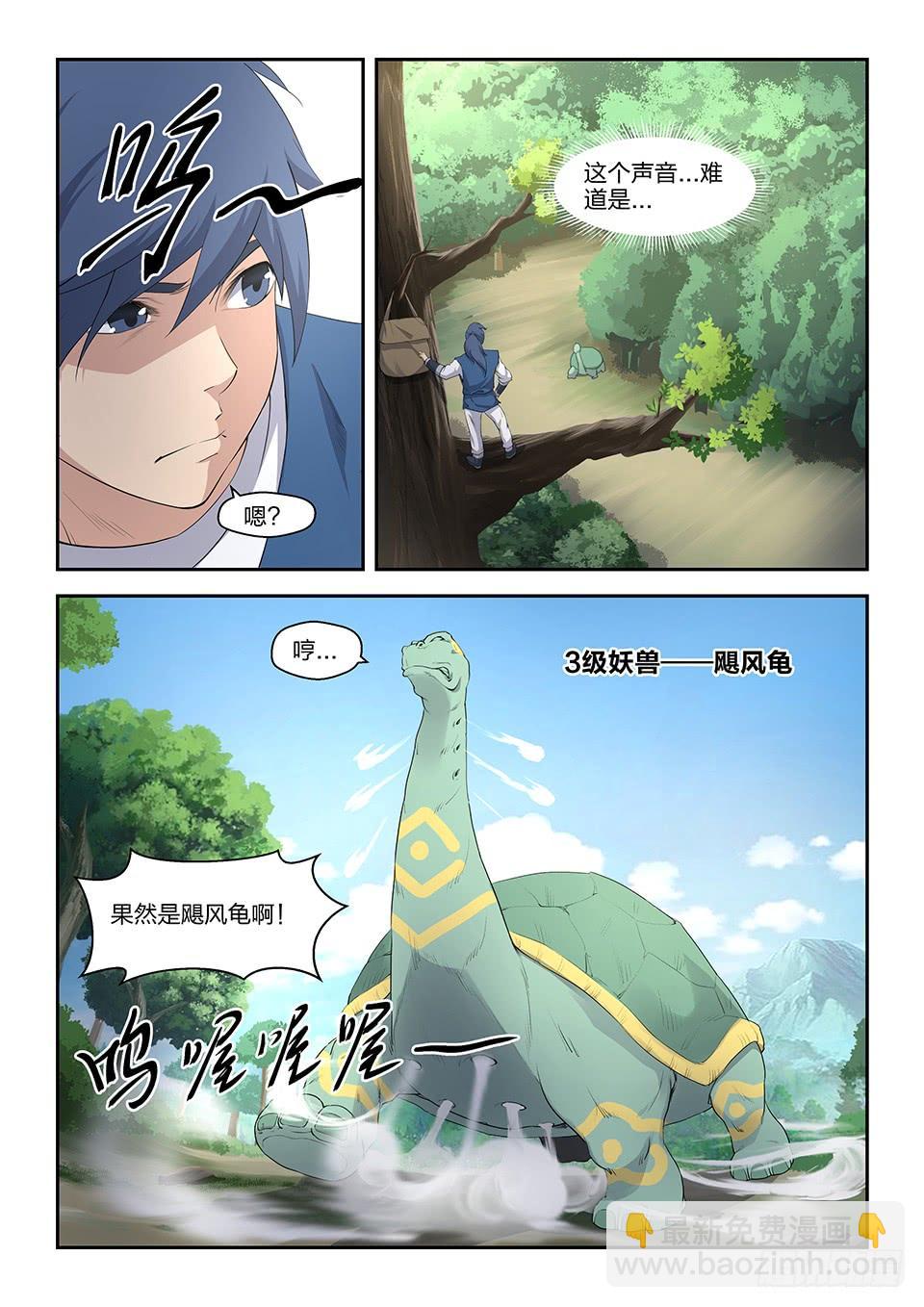 《一剑定干坤》二十一 狩猎开始 第6页