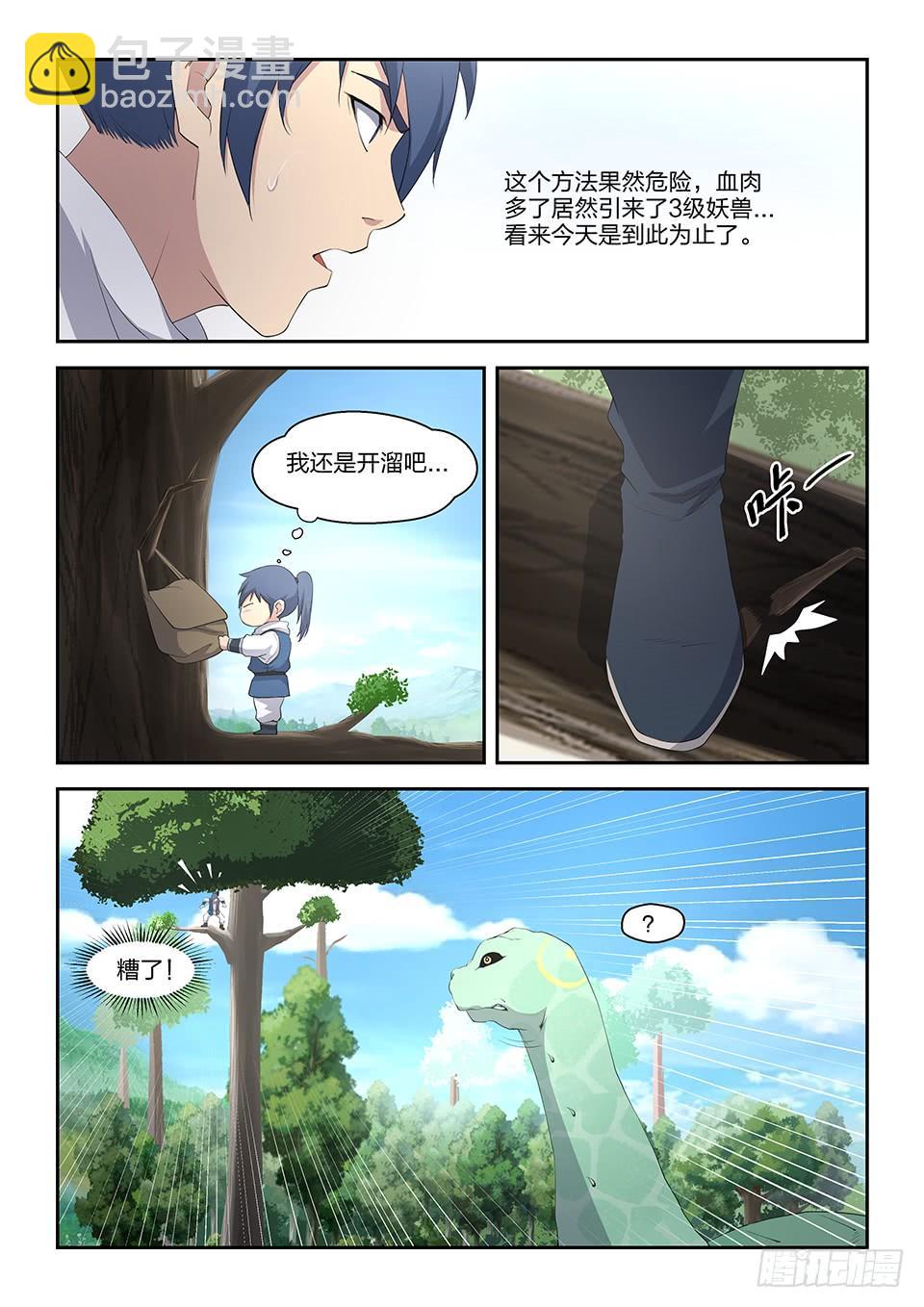 《一剑定干坤》二十一 狩猎开始 第7页