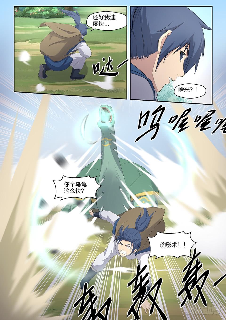 《一剑定干坤》二十一 狩猎开始 第9页