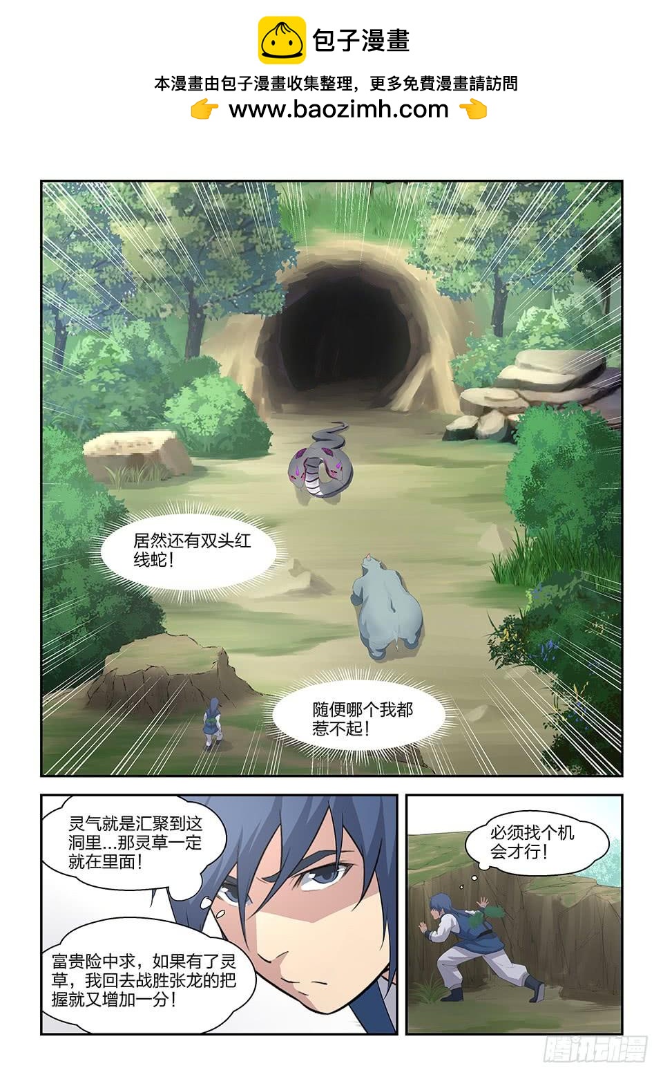《一剑定干坤》二十二 富贵险中求 第10页