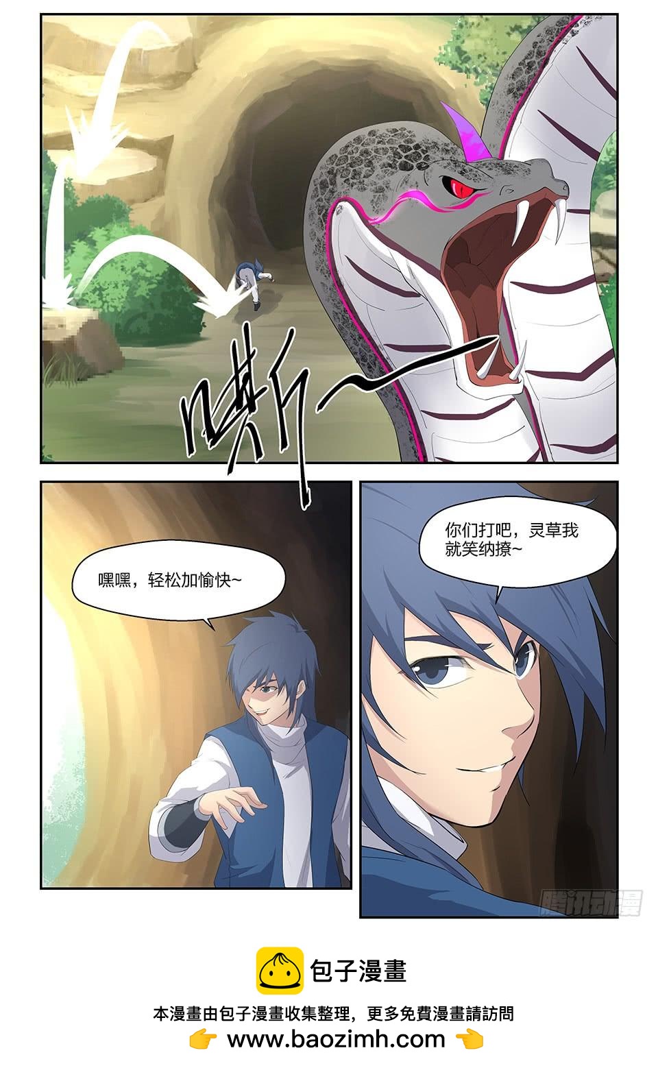 《一剑定干坤》二十二 富贵险中求 第13页