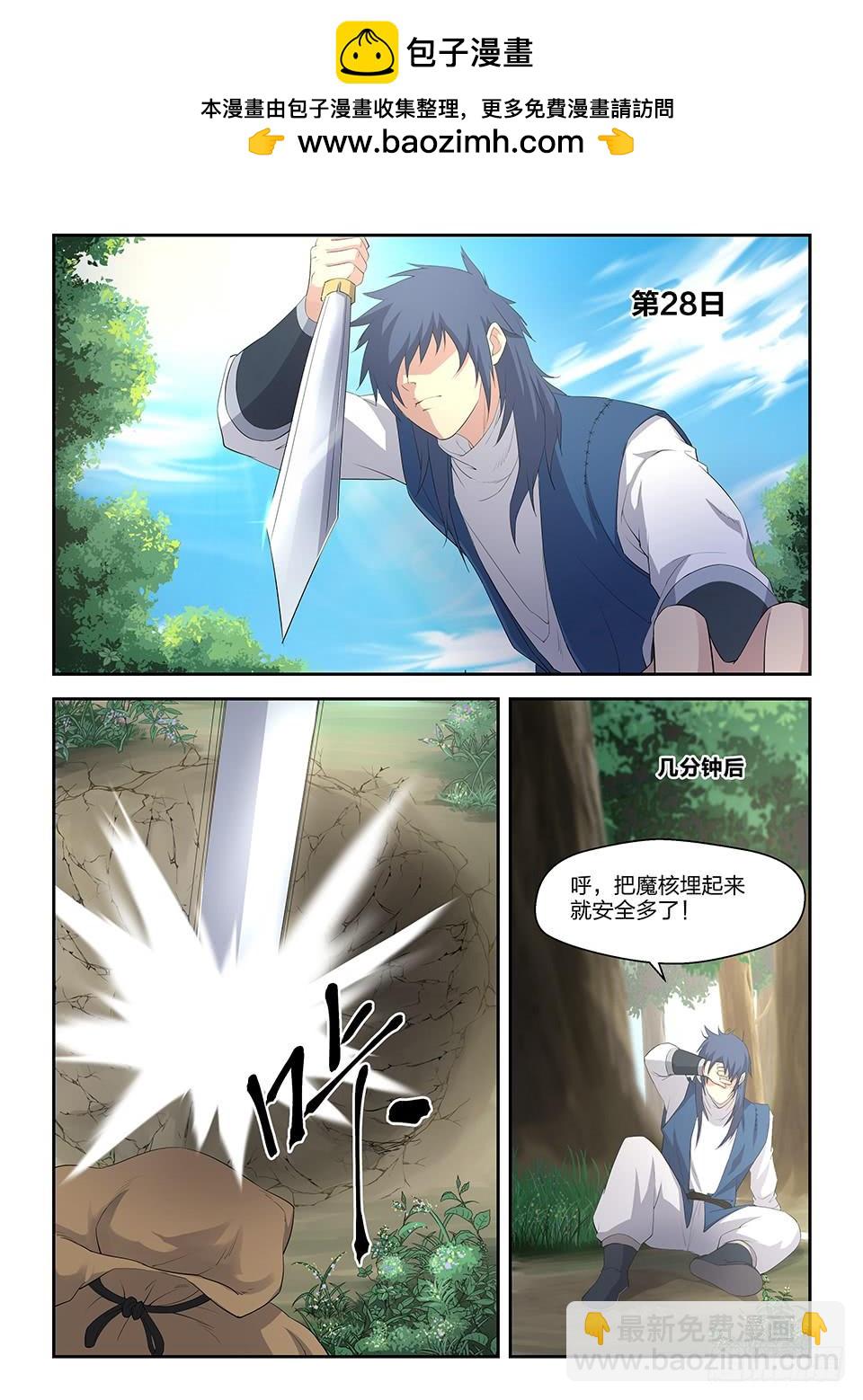 《一剑定干坤》二十二 富贵险中求 第2页