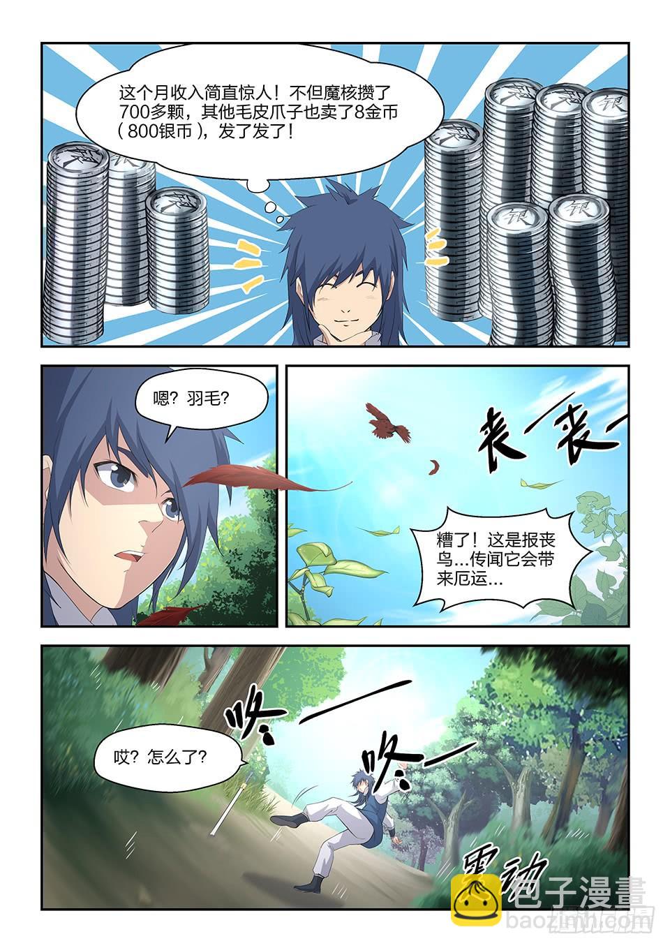 《一剑定干坤》二十二 富贵险中求 第3页
