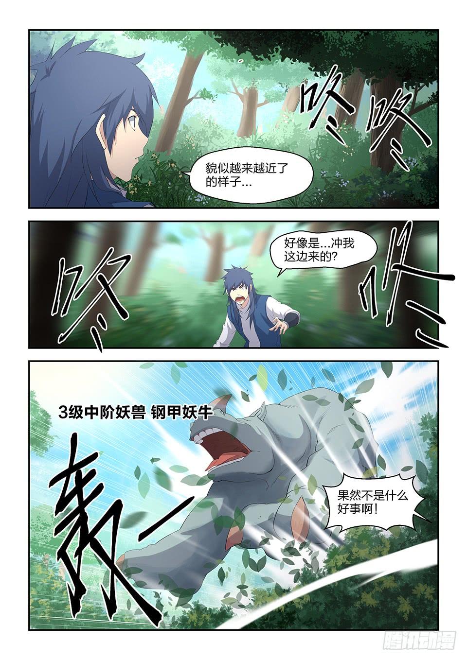 《一剑定干坤》二十二 富贵险中求 第4页