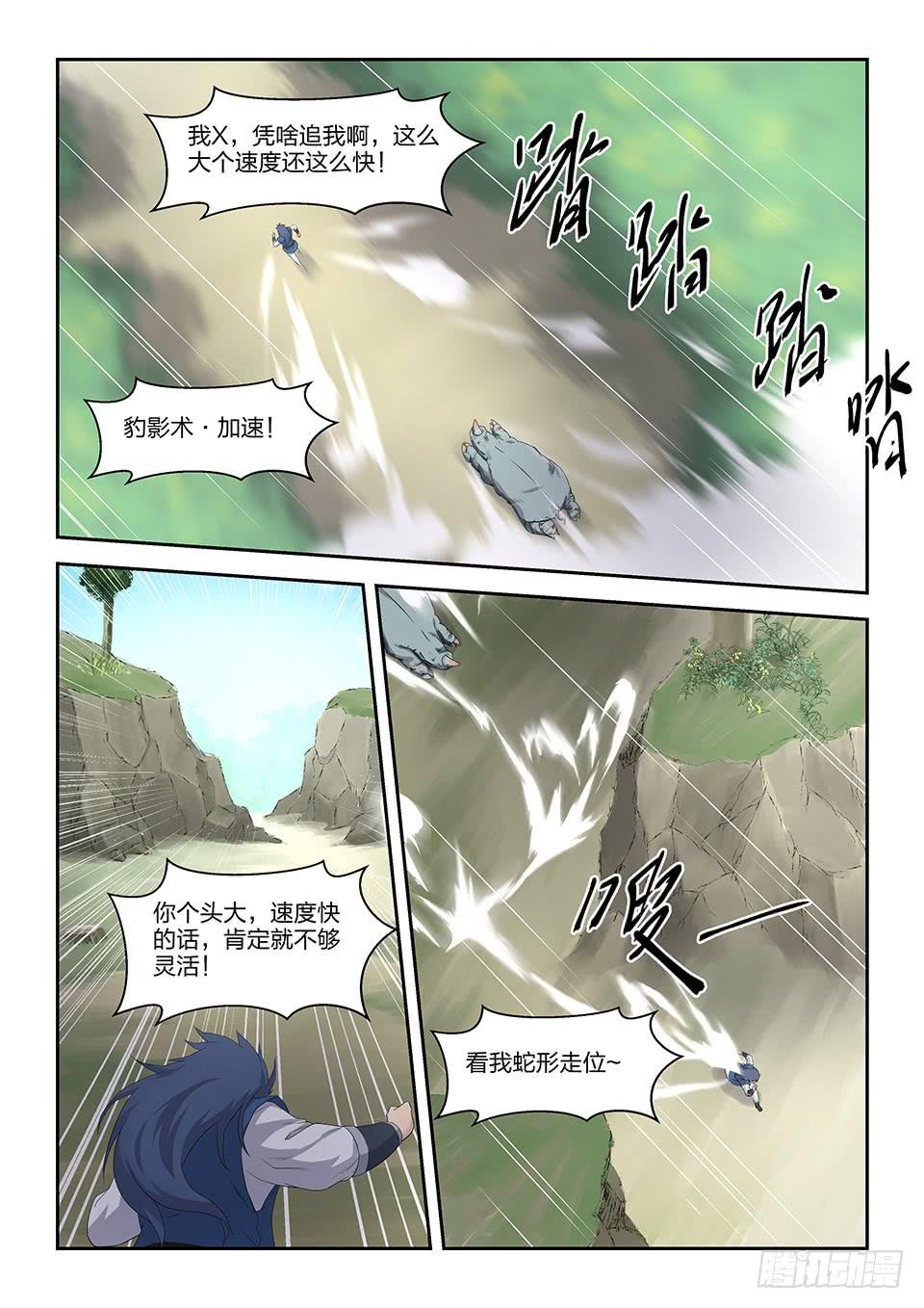 《一剑定干坤》二十二 富贵险中求 第5页