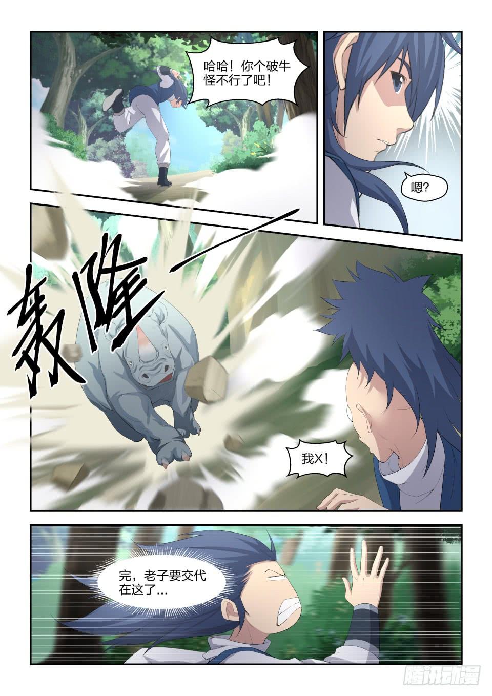 《一剑定干坤》二十二 富贵险中求 第6页