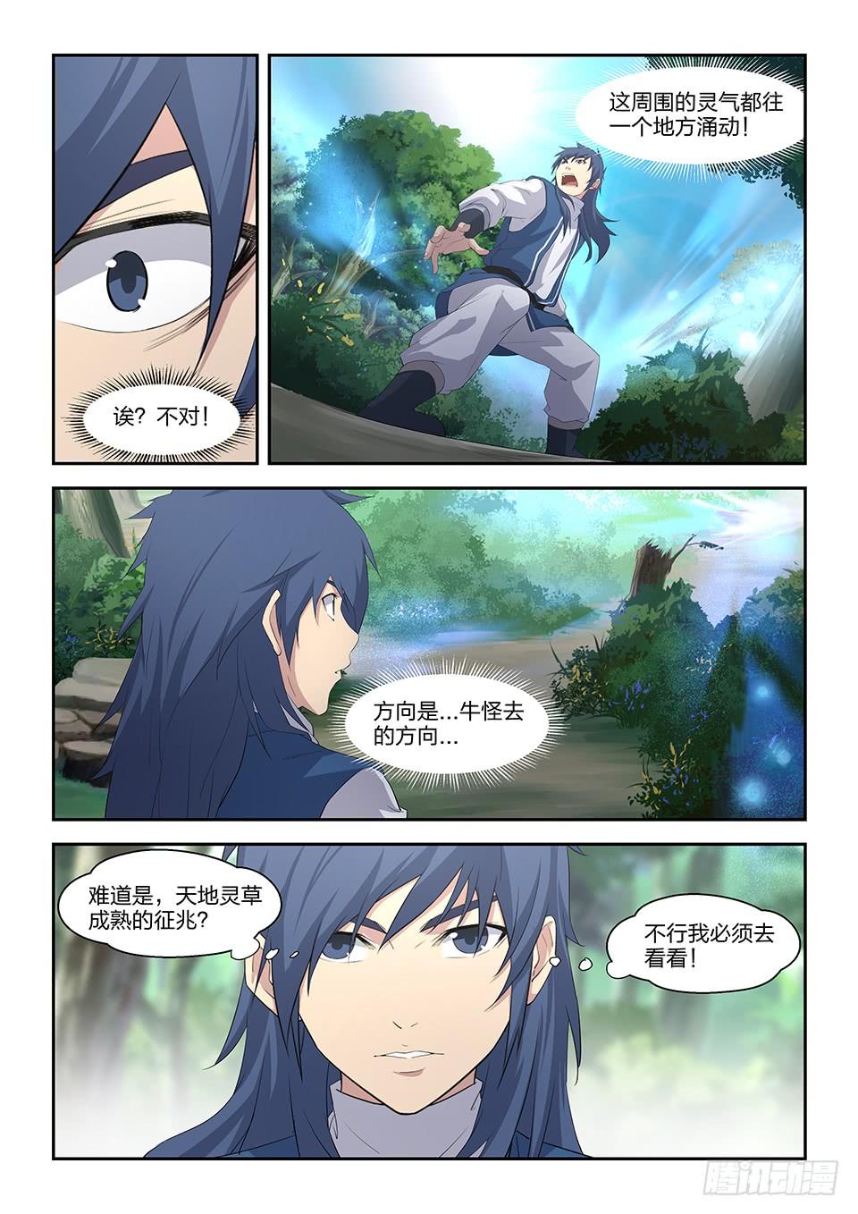 《一剑定干坤》二十二 富贵险中求 第8页