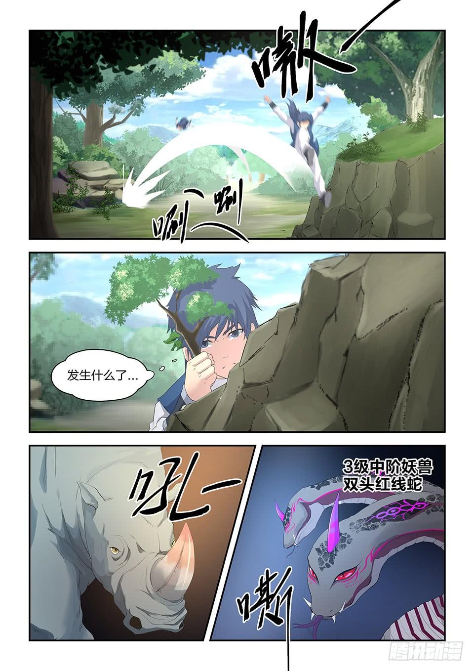 《一剑定干坤》二十二 富贵险中求 第9页
