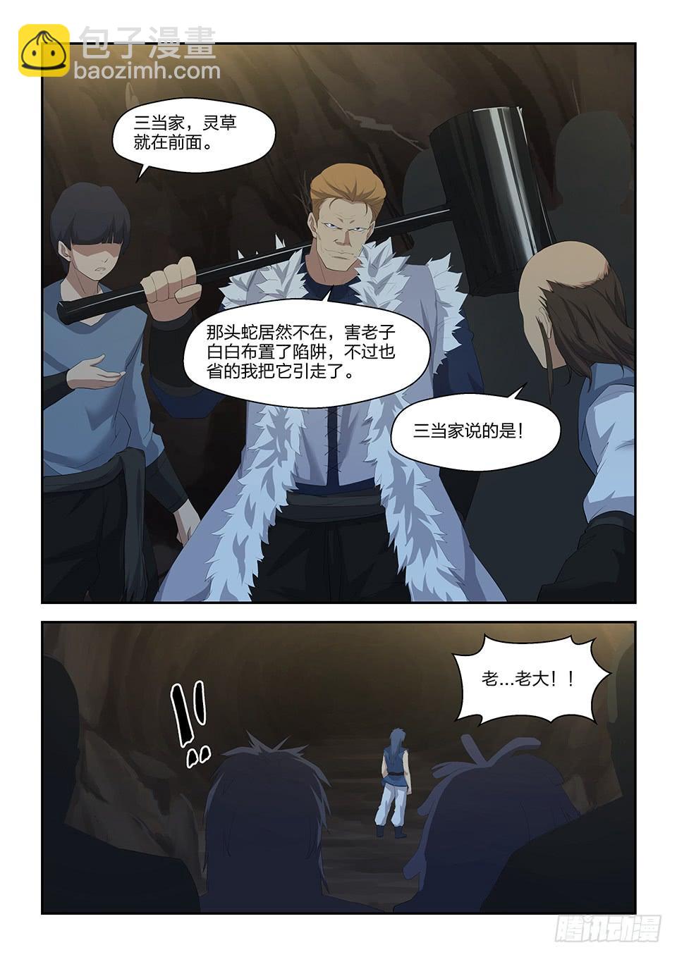 《一剑定干坤》二十四 一波未平 第10页