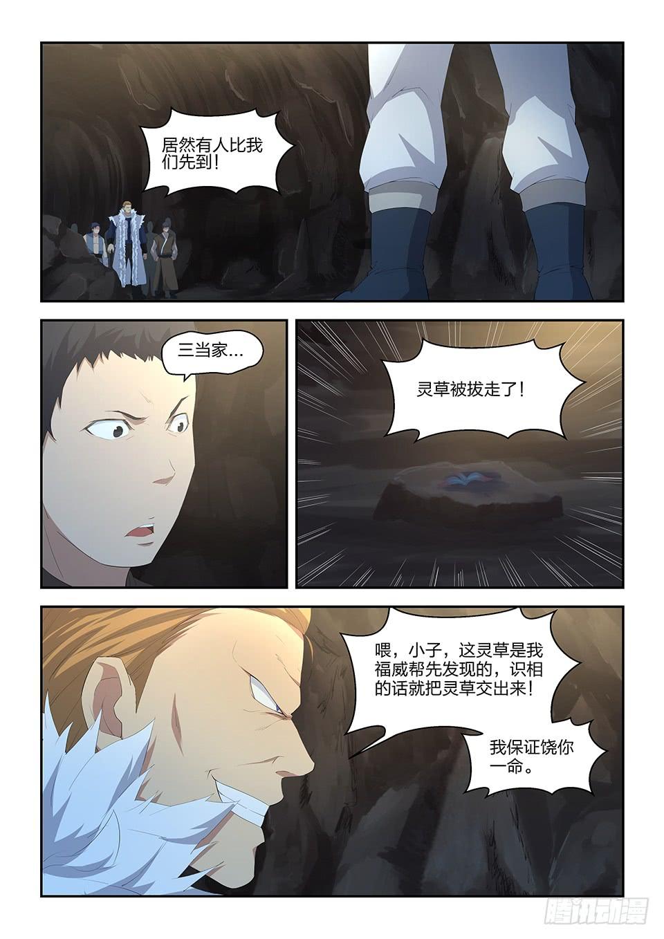 《一剑定干坤》二十四 一波未平 第11页