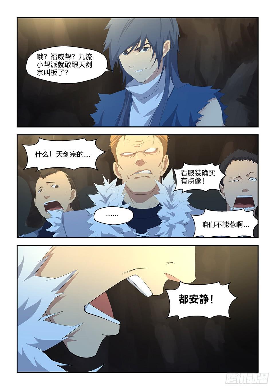《一剑定干坤》二十四 一波未平 第12页