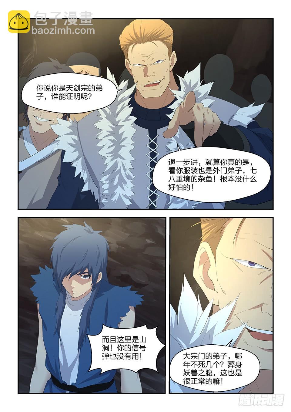 《一剑定干坤》二十四 一波未平 第13页