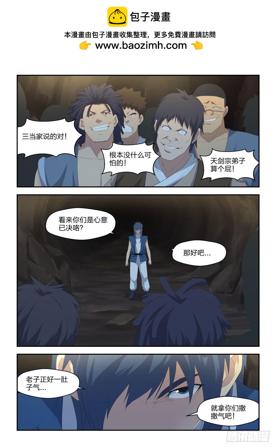 《一剑定干坤》二十四 一波未平 第14页