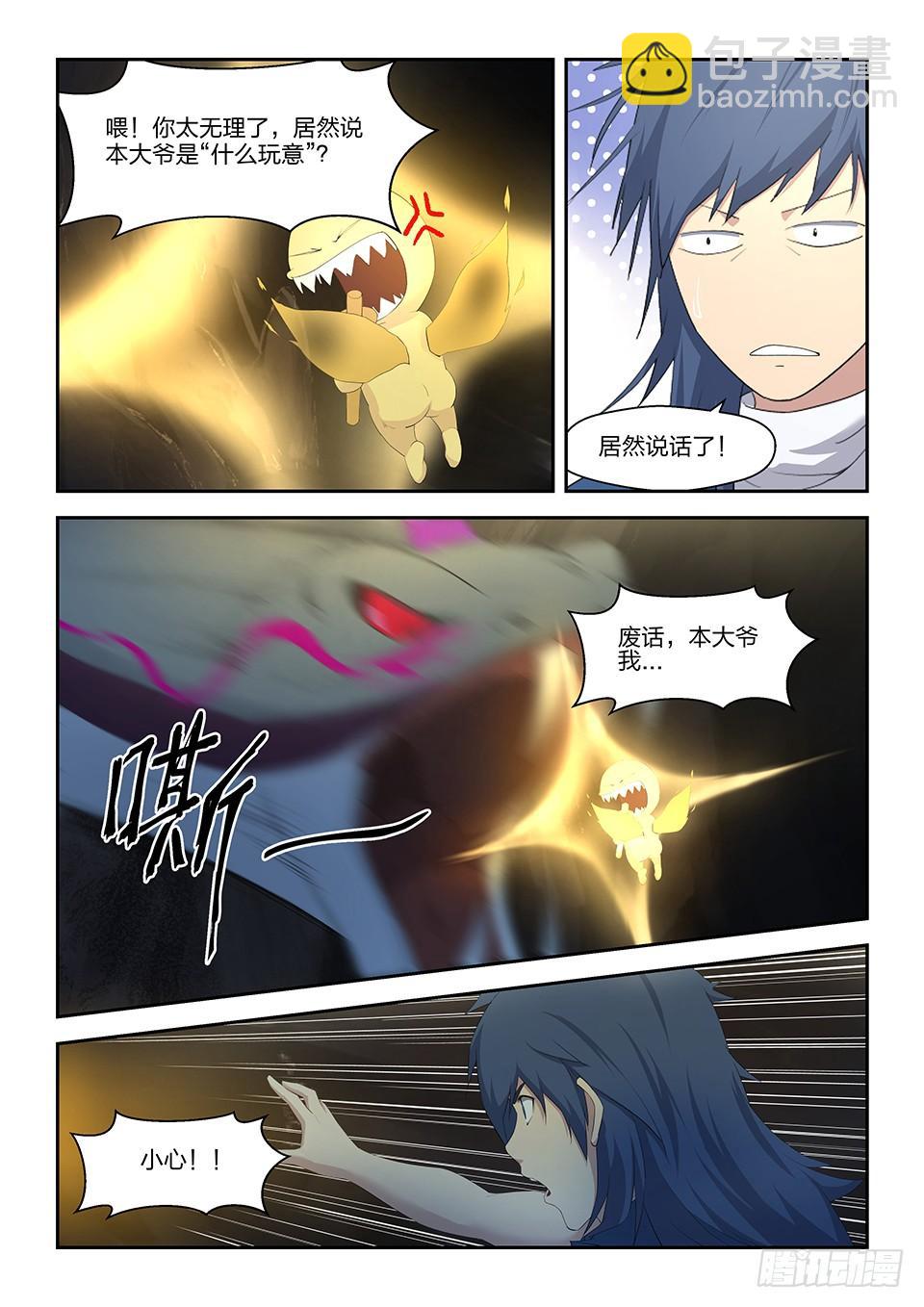 《一剑定干坤》二十四 一波未平 第3页