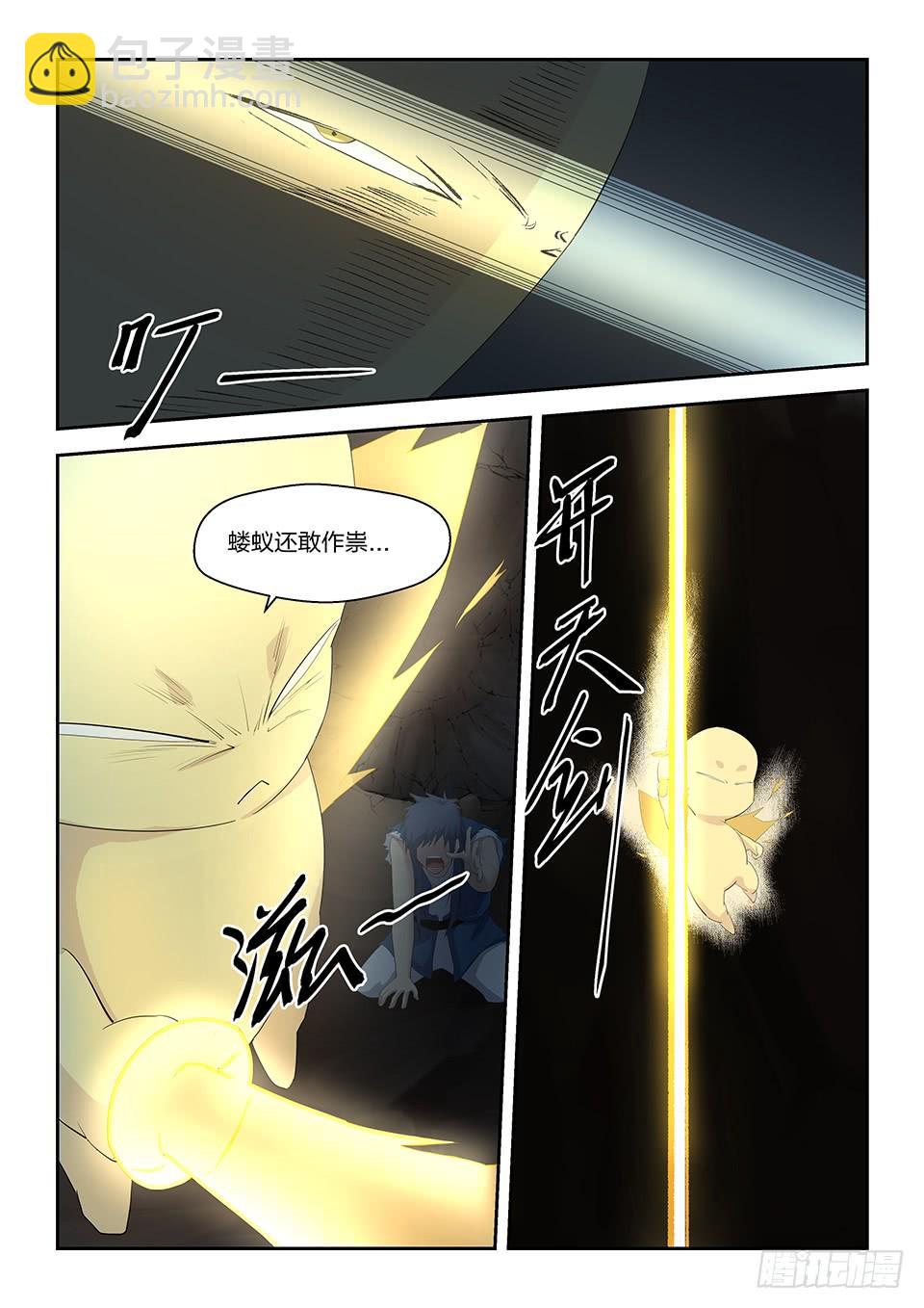 《一剑定干坤》二十四 一波未平 第4页