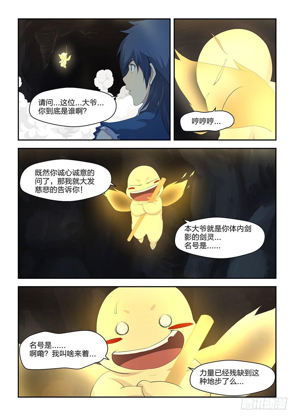 《一剑定干坤》二十四 一波未平 第6页