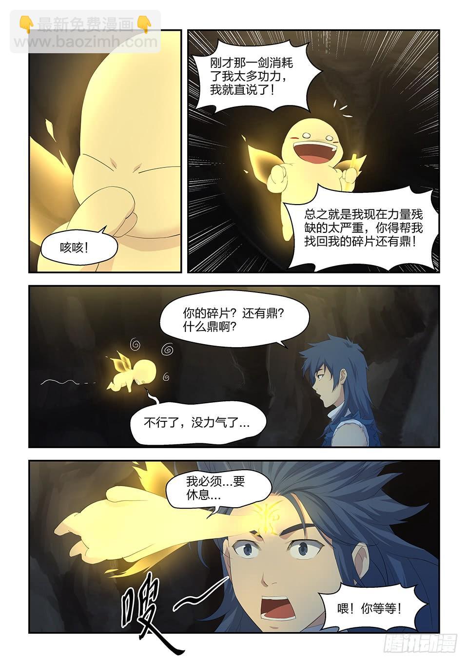 《一剑定干坤》二十四 一波未平 第7页