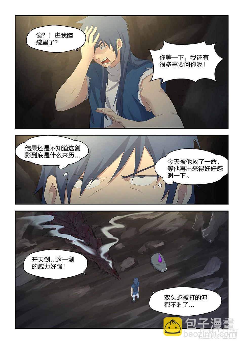 《一剑定干坤》二十四 一波未平 第8页