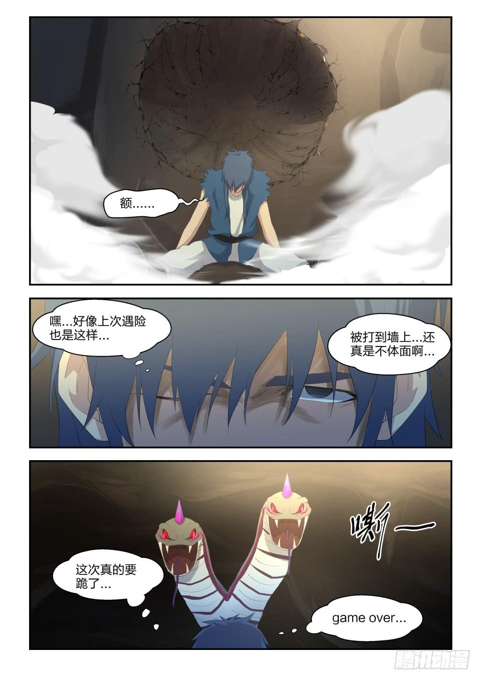 《一剑定干坤》二十三 洞内遇险 第13页