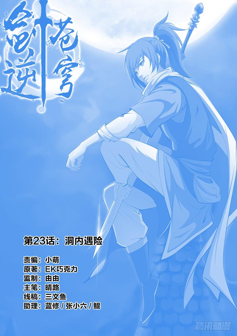 《一剑定干坤》二十三 洞内遇险 第1页