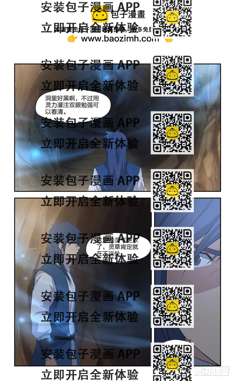 《一剑定干坤》二十三 洞内遇险 第2页