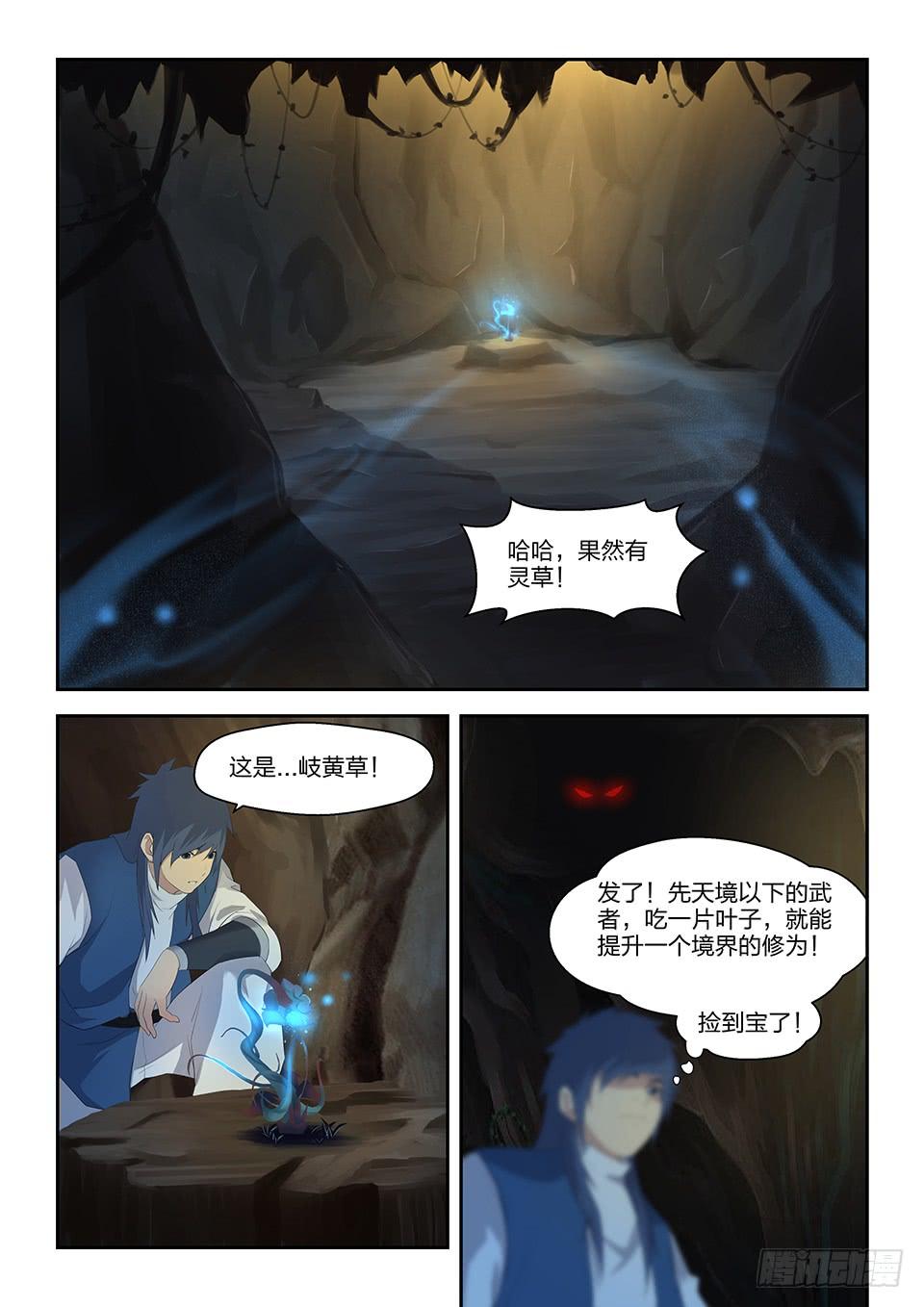 《一剑定干坤》二十三 洞内遇险 第3页
