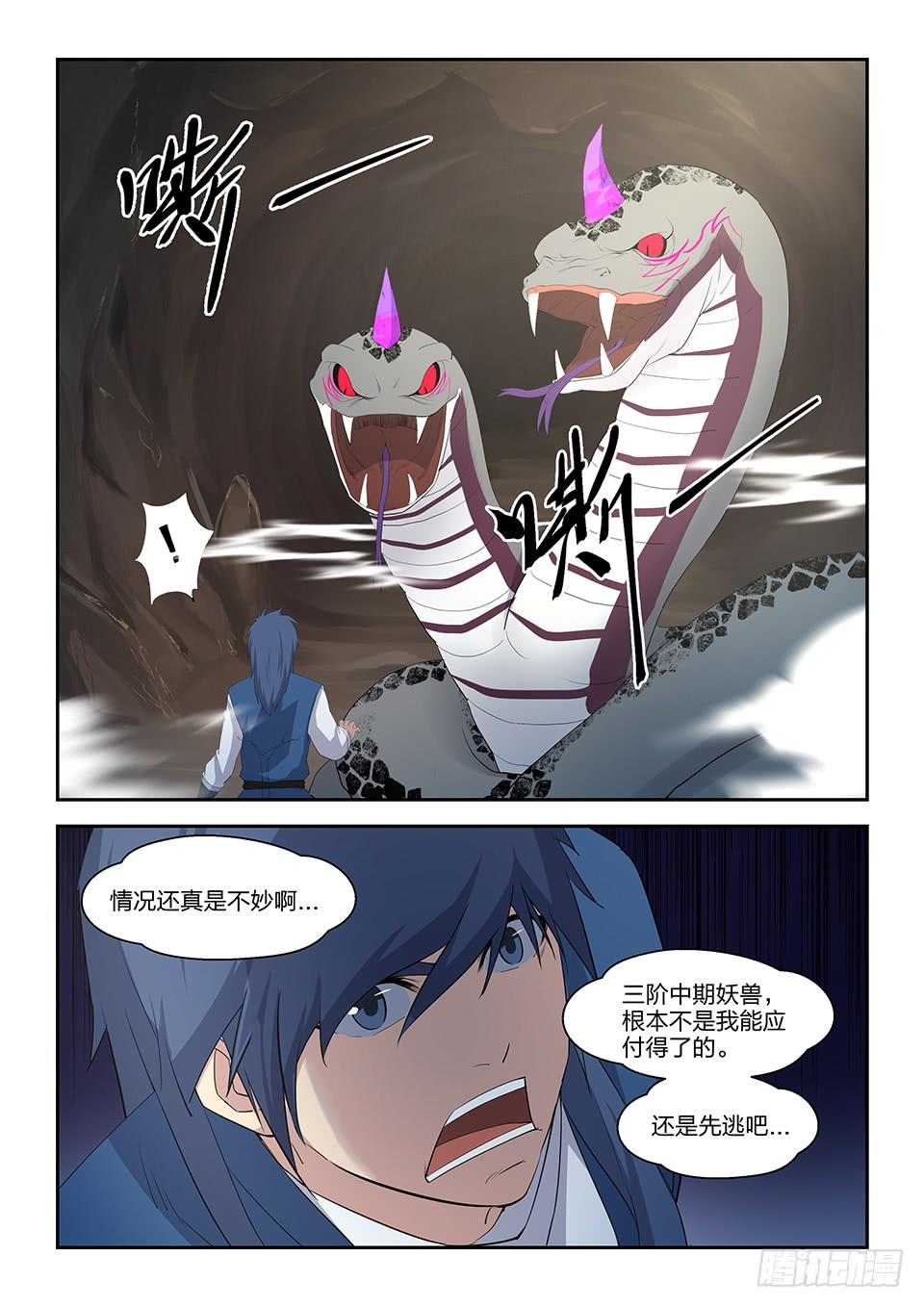 《一剑定干坤》二十三 洞内遇险 第6页