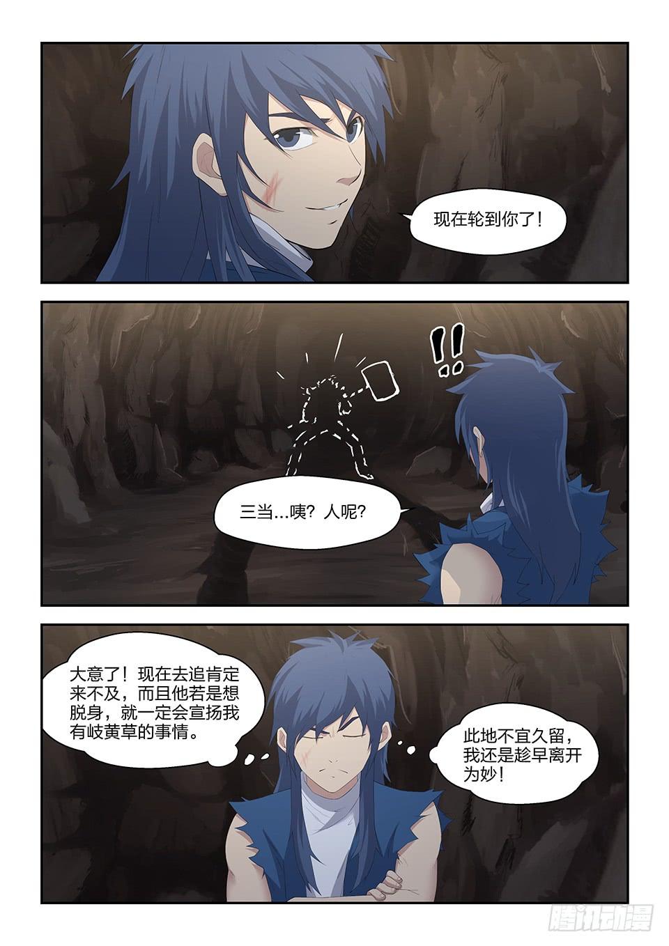 《一剑定干坤》二十六 小丰收 第10页