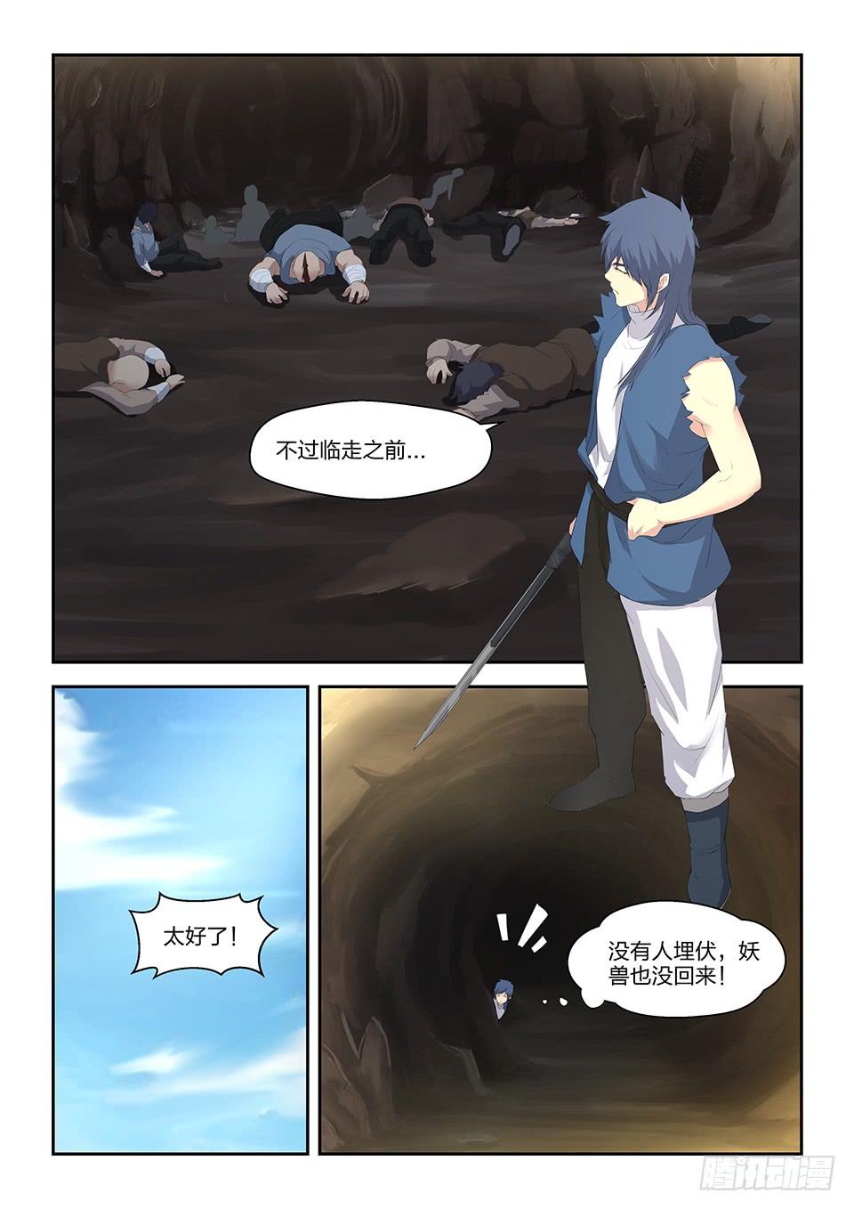 《一剑定干坤》二十六 小丰收 第11页
