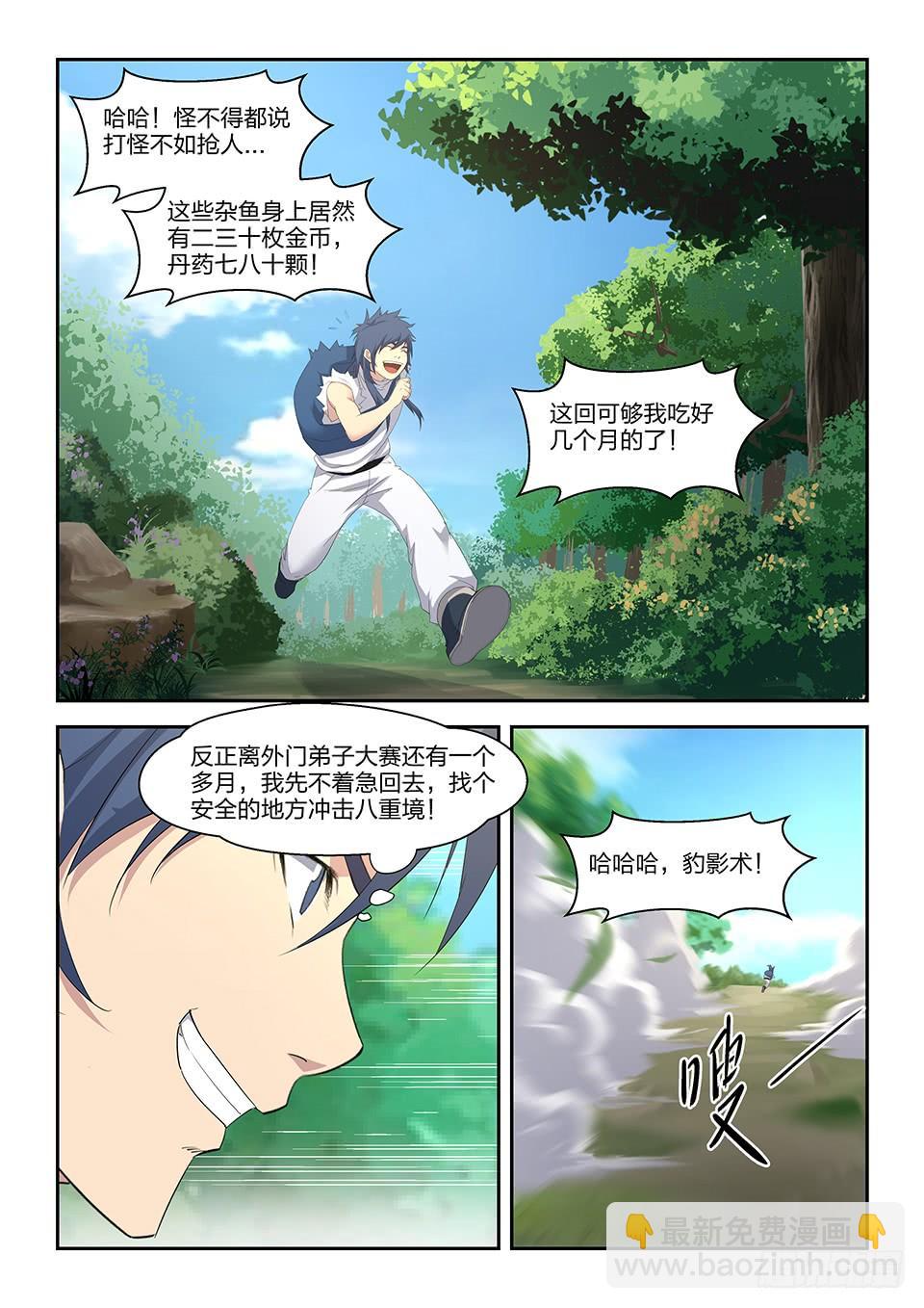 《一剑定干坤》二十六 小丰收 第12页
