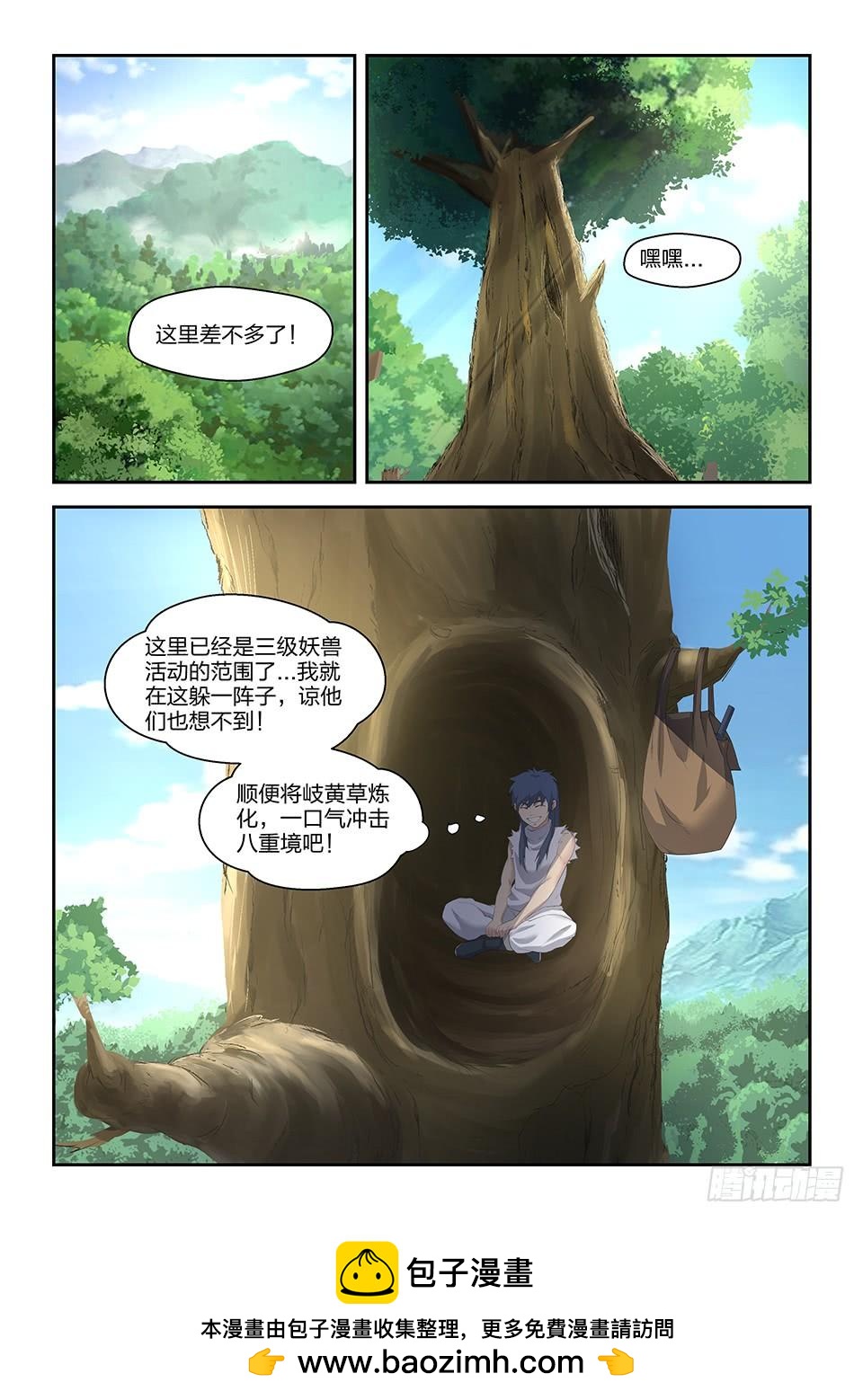 《一剑定干坤》二十六 小丰收 第13页