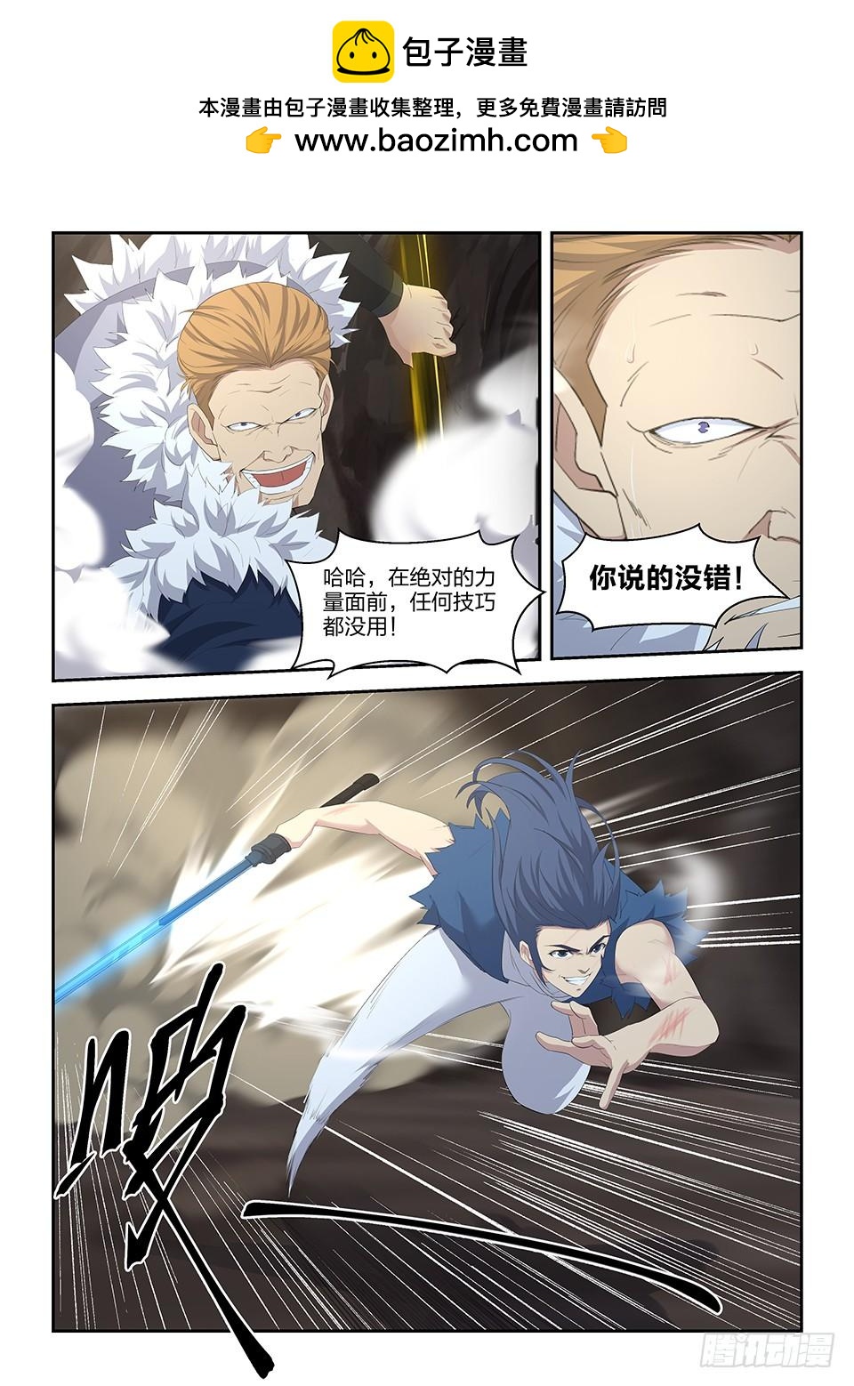 《一剑定干坤》二十六 小丰收 第2页
