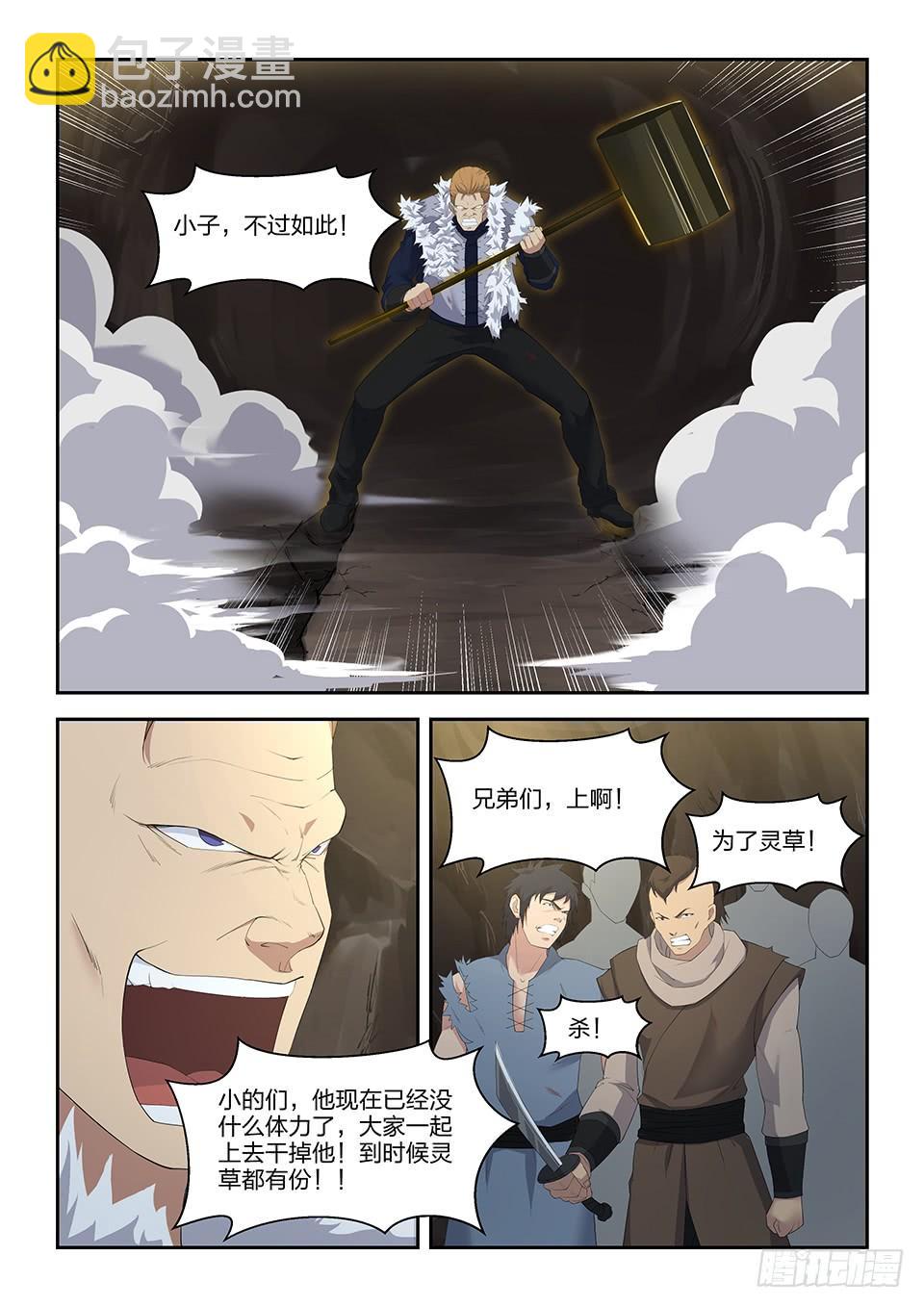 《一剑定干坤》二十六 小丰收 第6页