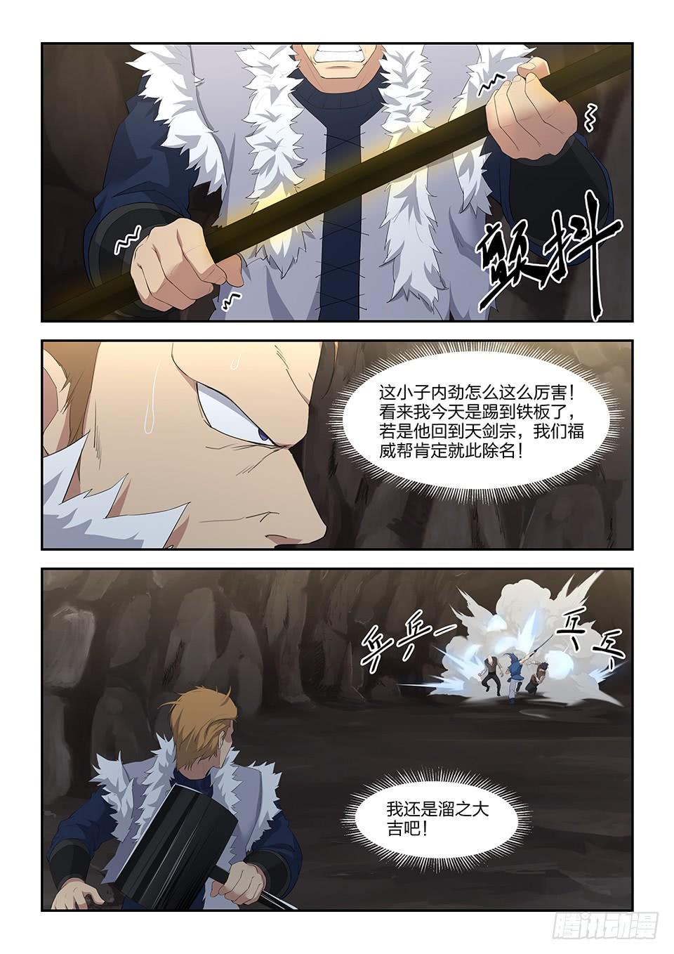 《一剑定干坤》二十六 小丰收 第8页
