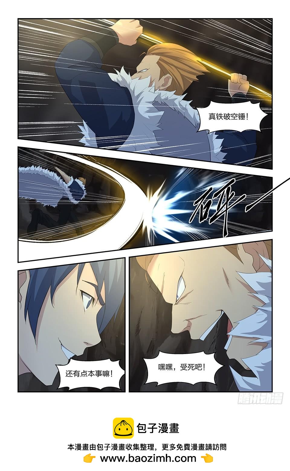 《一剑定干坤》二十五 一波又起 第12页