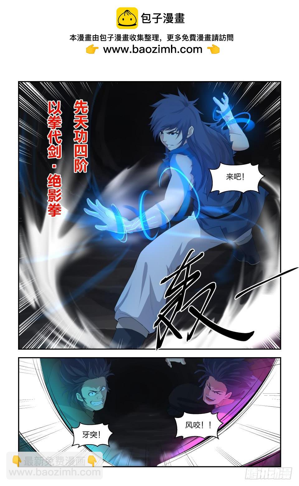 《一剑定干坤》二十五 一波又起 第3页
