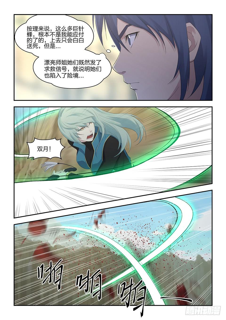 《一剑定干坤》二十八 再遇师姐 第10页