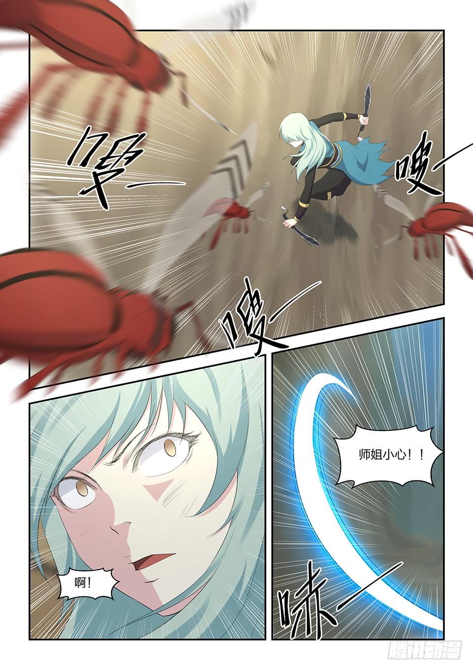 《一剑定干坤》二十八 再遇师姐 第11页