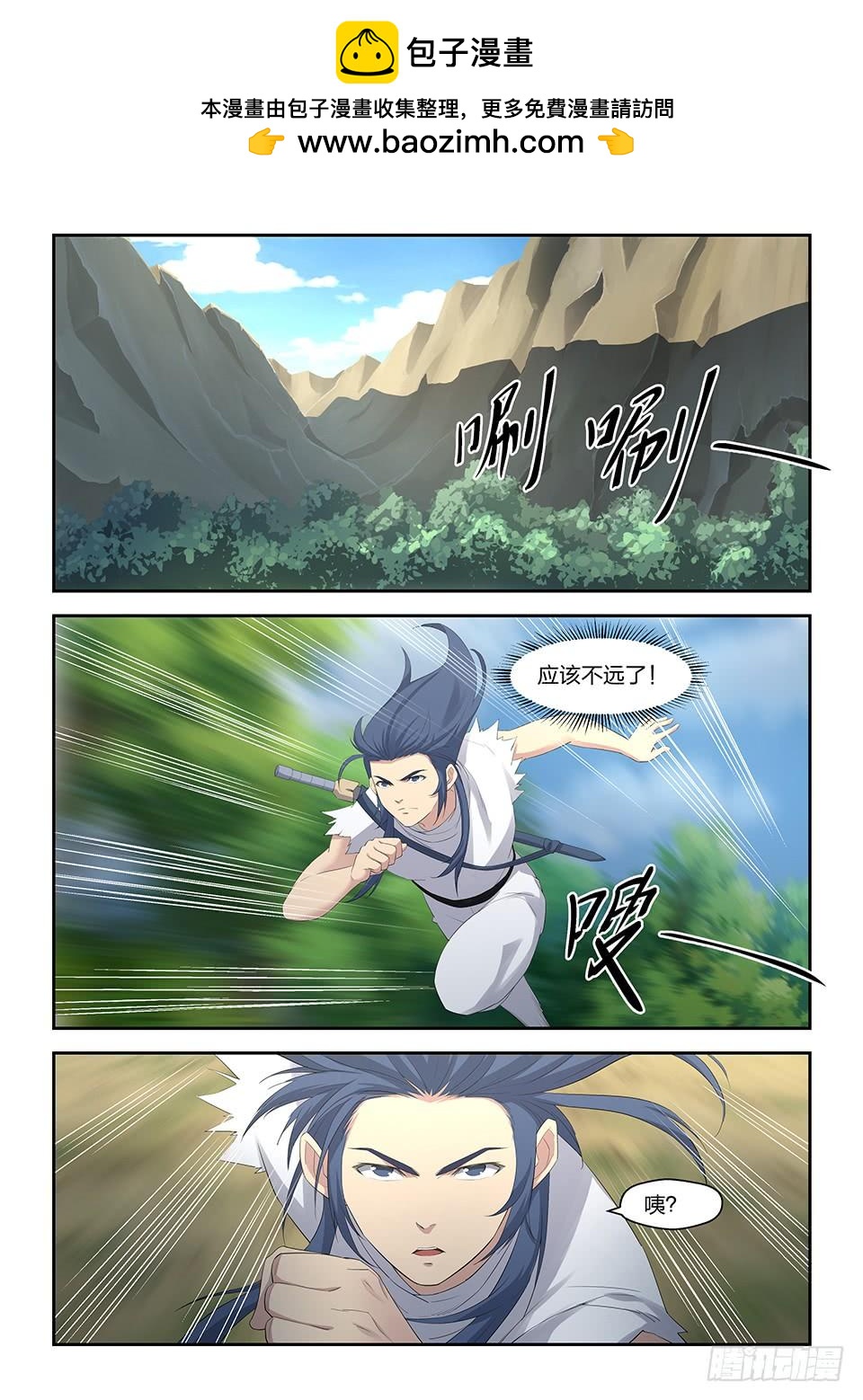 《一剑定干坤》二十八 再遇师姐 第2页