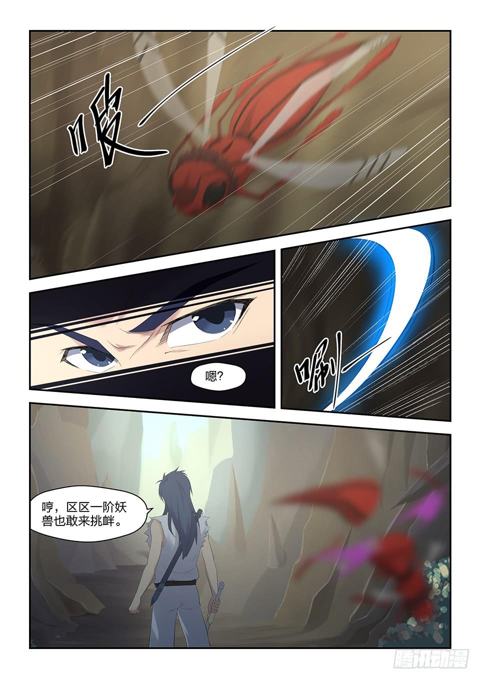 《一剑定干坤》二十八 再遇师姐 第4页