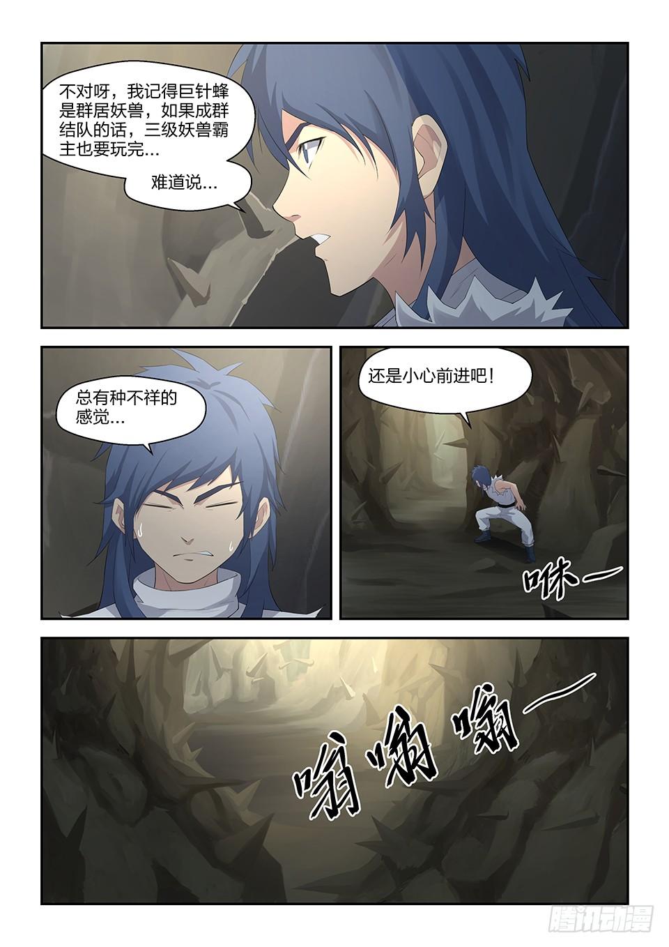 《一剑定干坤》二十八 再遇师姐 第5页