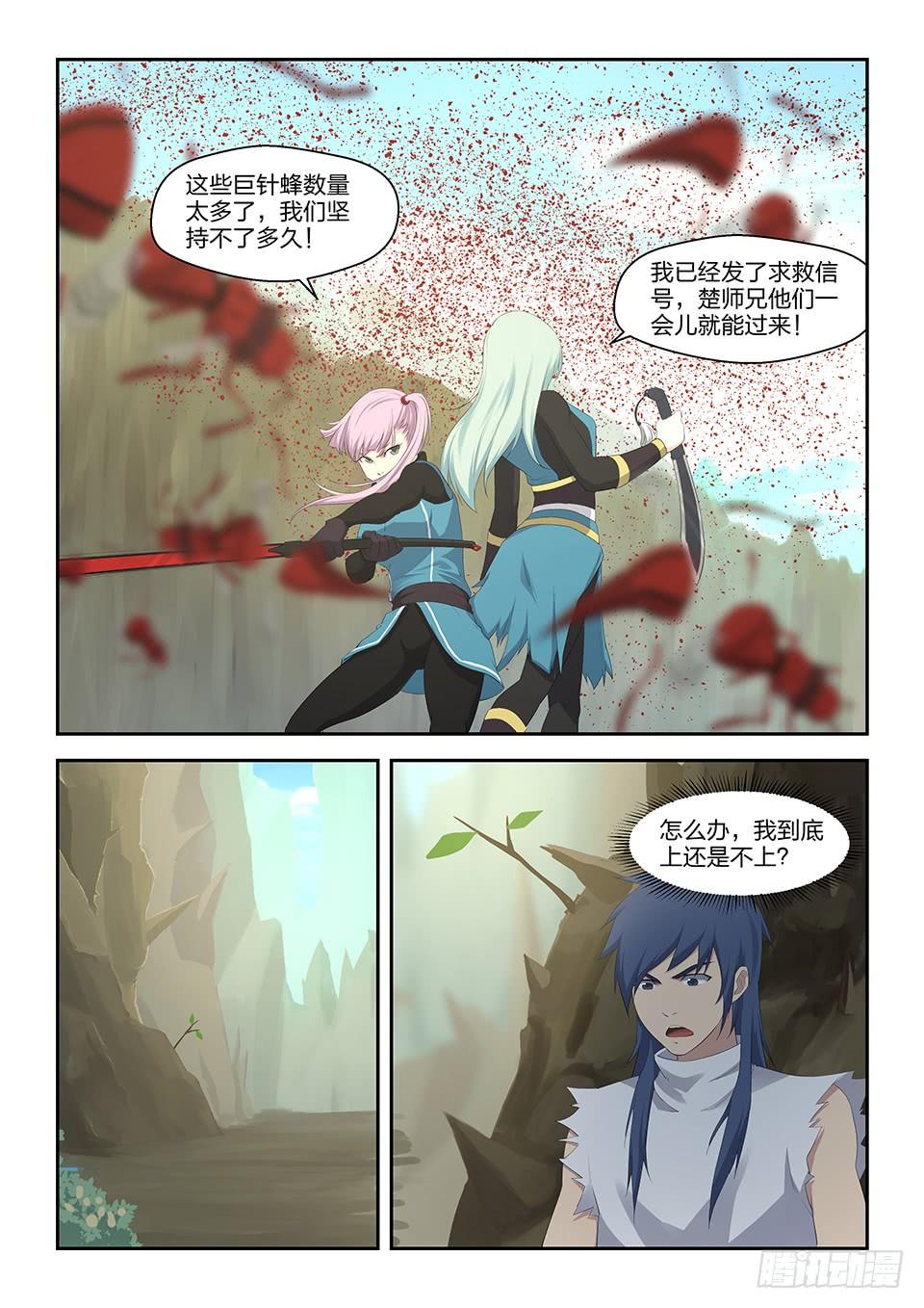 《一剑定干坤》二十八 再遇师姐 第9页