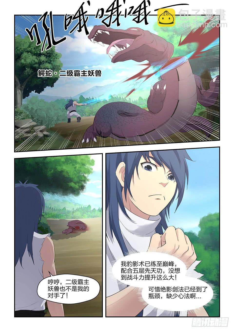 《一剑定干坤》二十七 求救信号 第10页