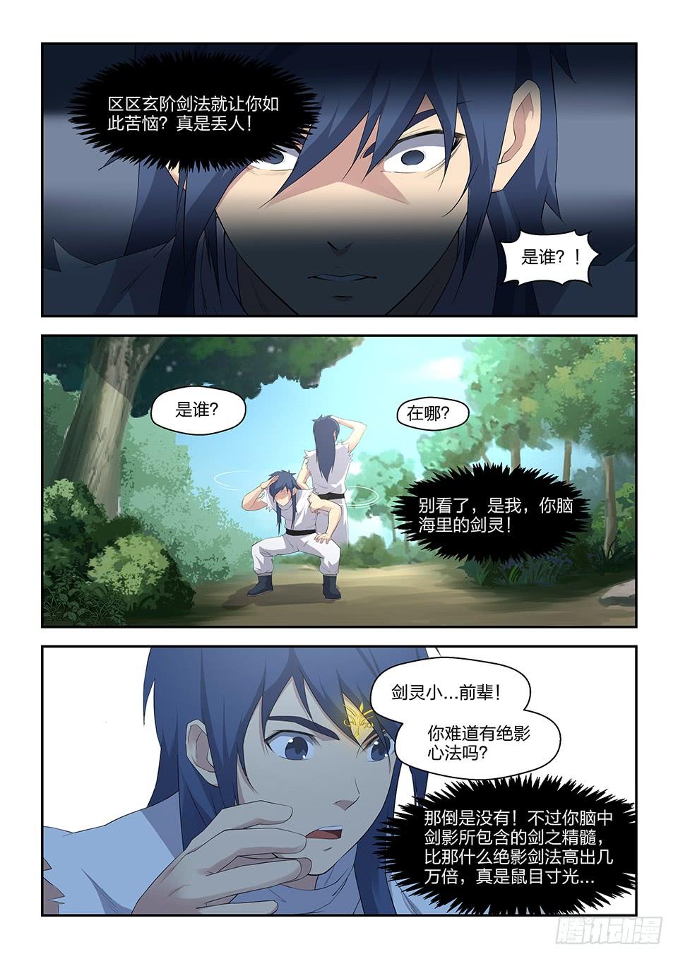 《一剑定干坤》二十七 求救信号 第11页