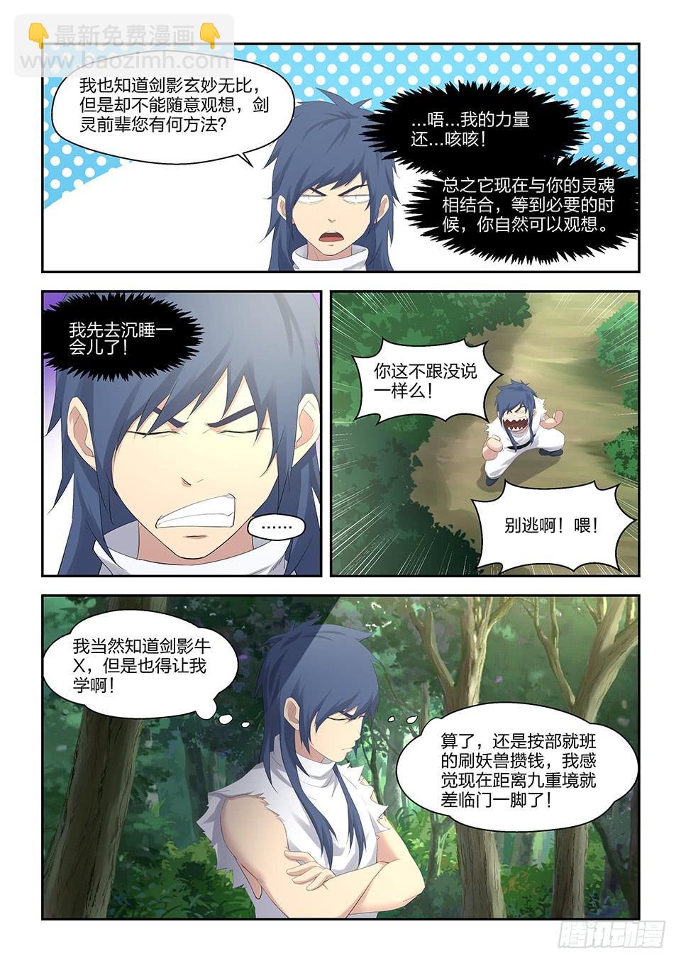 《一剑定干坤》二十七 求救信号 第12页