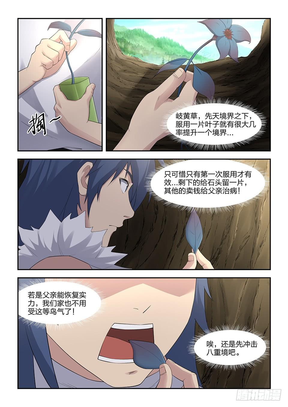 《一剑定干坤》二十七 求救信号 第3页